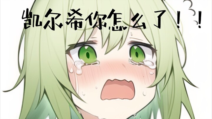 Lão linh miêu lại bị dỗ khóc?