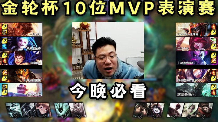 Wajib ditonton malam ini! Pertandingan ekshibisi para MVP Piala Jinlun, aksi nonstop penuh adrenalin