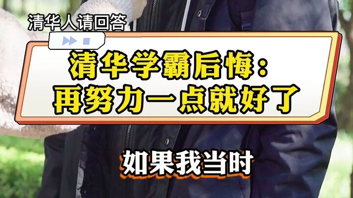 Tolong buat kalimat dengan "Jika..., maka..." #UniversitasTsinghua #WawancaraJalan #PastikanTontonSa