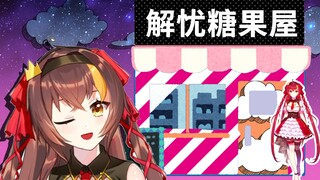 冰糖：你有什么不开心的事情，说出来让大家开心开心？