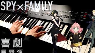 【钢琴】【间谍过家家 ED】 「喜剧-星野源」 Piano Cover By Yu Lun