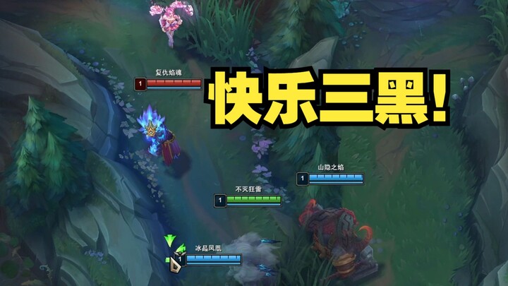 Happy Three Blacks: Bear Ornn, Ice Bird, and the Demigod Siblings Combo!