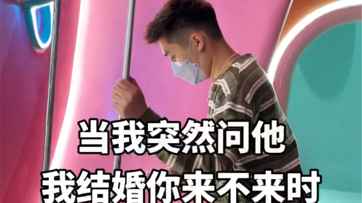 突然问普通朋友我结婚他来不来
