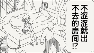 和女孩子共处一室的卤蛋头，不涩涩就出不去的房间？！