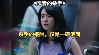 Người đàn ông què trở thành kẻ giết người hiền lành nhất nhờ bát mì ăn liền "Kẻ giết người thân yêu"