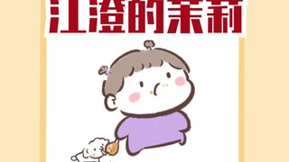 【魔道同人★江澄】奶澄学算数(原声from陈小鸭)