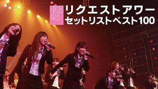 AKB48 Request Hour Setlist Best 100 2008 (AKB48 リクエストアワー セットリストベスト100 2008) 100-63