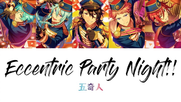 The Eccentric Five - Eccentric Party Night!! (Ensemble Stars!! Color Coded Lyrics KAN/ROM/ENG)