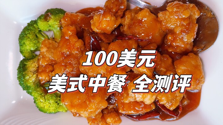 $100 to explore an American-Chinese food mystery box—Americans think it’s authentic, but Chinese peo