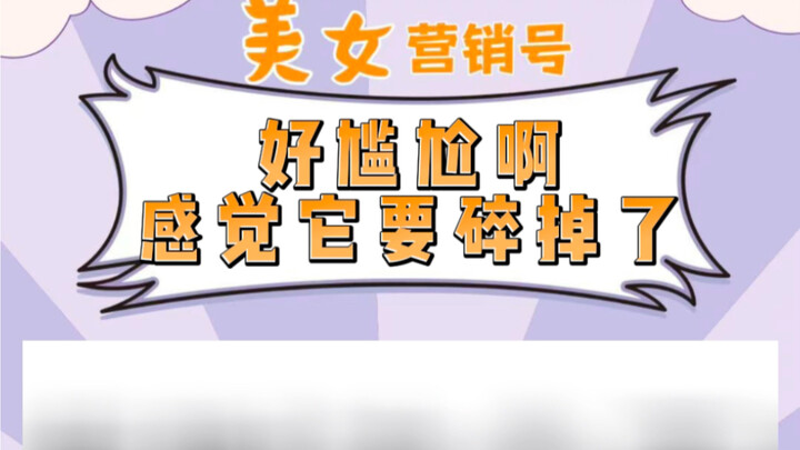 محرج جدًا، بحسّ وكأنه راح يتحطّم ههههههه