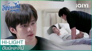 ขวัญมานะเป็ดน้อย | อัยย์หลงไน๋ EP.4 | iQIYI Thailand