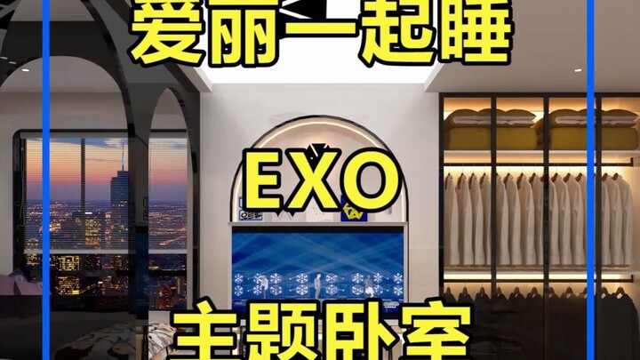 ราชันย์เคป็อป EXO มาถึงห้องนอนของเพื่อนสนิทแล้ว โปรดให้ความสนใจกันเยอะๆ ด้วยนะ!