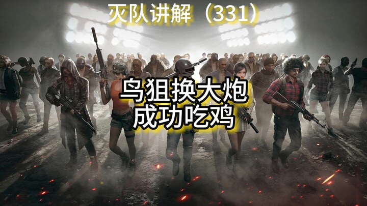 Di tengah kerumunan pemain, langsung nge-kill pakai sniper birdy! Semua gear didapat dari looting! M