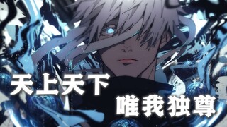 Gojo Satoru is back? A detailed explanation of the Jujutsu Kaisen mobile game MV (Part 1)