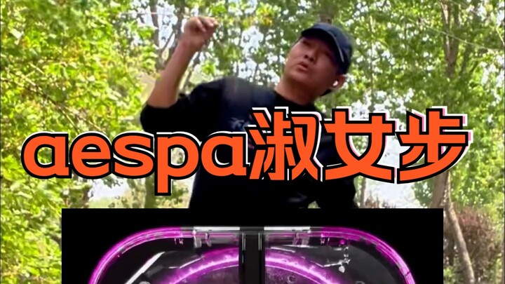 【aespa】Ancient Elegant Walk! Su~ Su-Su Supernova!