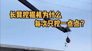 挖掘沉井，长臂挖掘机为什么每次就只挖一点土呢？ #科普 #解压 #大型机械 #挖掘机