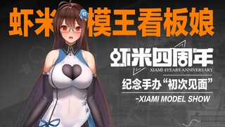 “初次见面”我是虾米看板娘!~以后这里就被我承包了嗯哼!!!~