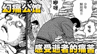 小男孩能吸收身边所有人的痛觉 包括死人《幻痛公馆》