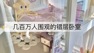 37平的家｜第一视角看我的错层卧室