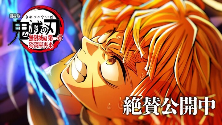 [Theatrical Version/Now Showing] Demon Slayer: Infinite Castle Arc Chapter 1: The Return of the Inuz