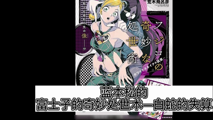 I will list all the official JOJO derivative works, you can rate them, and include your personal rat