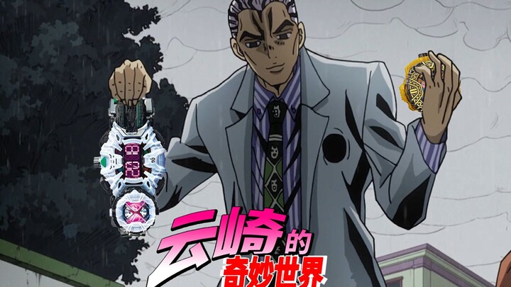 The Bizarre Adventure of Kamen Rider~The Immortal King of Heaven Sound Effect Version + The Loser Ea