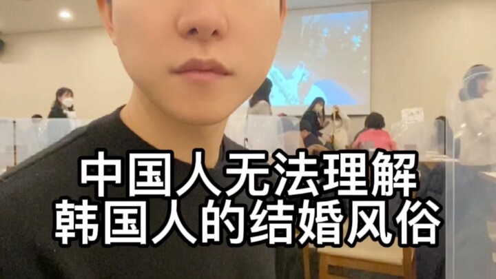 Why Chinese People Just Can’t Understand Korean Wedding Customs