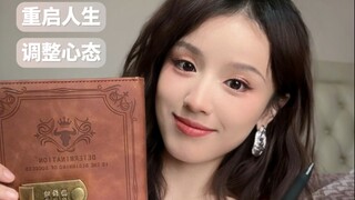 养成习惯有多幸福📝关于我写日记x年这事