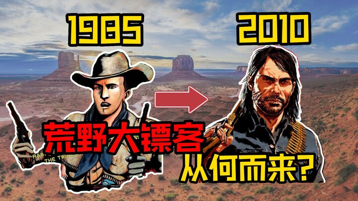 Red Dead Redemption เดิมทีเป็นอย่างไร? แคปคอมส่งต่อให้กับ R* จนกลายเป็นผลงานชิ้นเอก! 【พิพิธภัณฑ์เกม 
