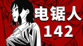 【电锯人第二部45】谁让电锯人，没能救下我的爸妈