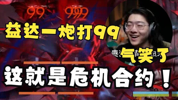【Zc/Prison】In the Tense Crisis Contract, Yida’s single shot dealt only 99 damage, and Candleglow’s u