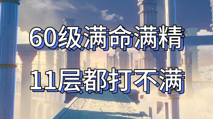 Level 60 2 tim dengan kehidupan penuh 11 lantai tidak cukup, gameplay abstraknya mengejutkan - Wild 
