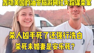 Kasus pembunuhan yang menggemparkan Amerika Serikat pada tahun 2021, setelah pelaku bunuh diri, dia 