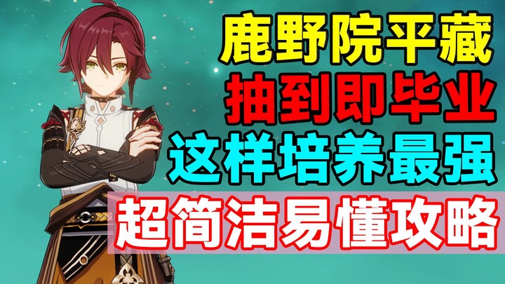 [Genshin Impact] Nhẹ nhàng đạt cấp độ “độ kiếp” ngay khi nhận được! Cách nuôi dưỡng Lộc Dã Viện Bình