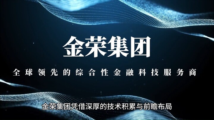 金荣集团荣膺BrokersView两项权威大奖，开启金融科技服务新篇章