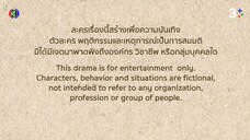 หมอหลวง ตอนที่9