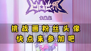 【马克笔手绘】“机会难得,赶紧上车每天抽四个幸运用户！”