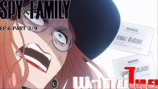 [พากย์ไทย]Spy X Family ตอนที่ 6 Part 3/9