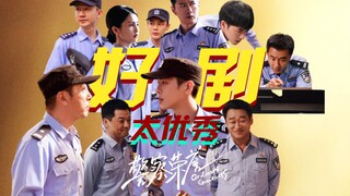 "Honor Polisi" — Cahaya Drama Nasional! Gambaran Kelompok! Realistis! Nuansa Kehidupan! Detail! Kala