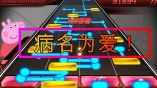 [Rhythm Master] Byoumei wa Ai datta (Extremely difficult)