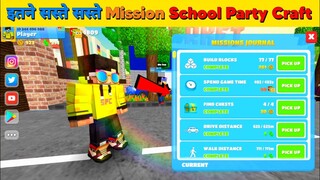 Today, all the missions have been completed by the school party craft.