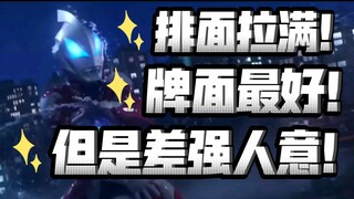 新生代牌最好！但是好像喜欢好牌拆开来打？【不完全吐槽】