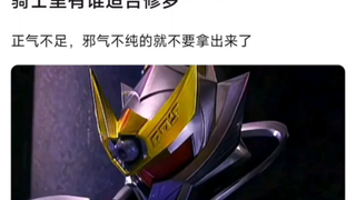 骑士里有谁适合召唤修罗