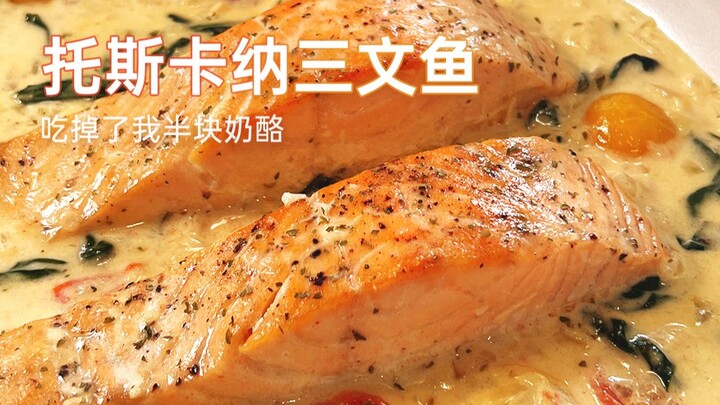 สามีบอกให้ฉันกินอาหารเบาๆ แล้วแซลมอนทัสคานาโอเคไหม?