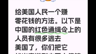 Here comes the chance for American netizens to make a fortune