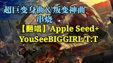 [Bản cover Giant Interlude] YouSeeBIGGIRL/T:T (Bài hát thần thánh nổi loạn) + Apple Seed (Bài hát bi