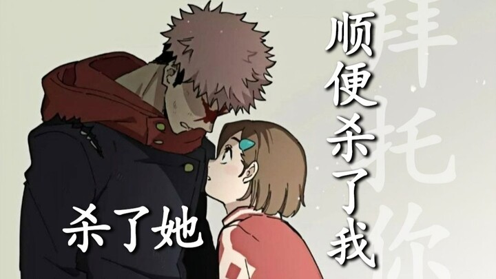 【Yūjirō Itadori × Noka Yatogami】Hãy giết cô ấy, rồi tiện thể giết luôn cả tôi nữa, làm ơn đi!