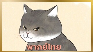 [พากย์ไทย] เรียกข้าว่าสึชิมะ ตอนที่ 5-6
