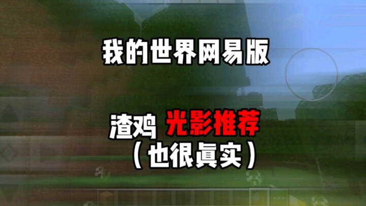 มายคราฟ แสงและเงานี้ประกอบด้วยมรกต 150 เม็ด สวยงามมาก ขออุทิศให้กับแฟนพันธุ์แท้ไม่กี่คนของฉัน!