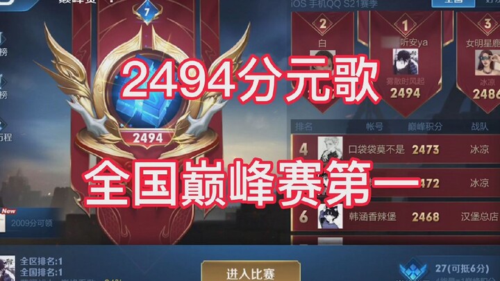 Honor of Kings: Lane Legend Ting An Scores 2494 Points to Claim National Rank 1 with Yuange and Nati